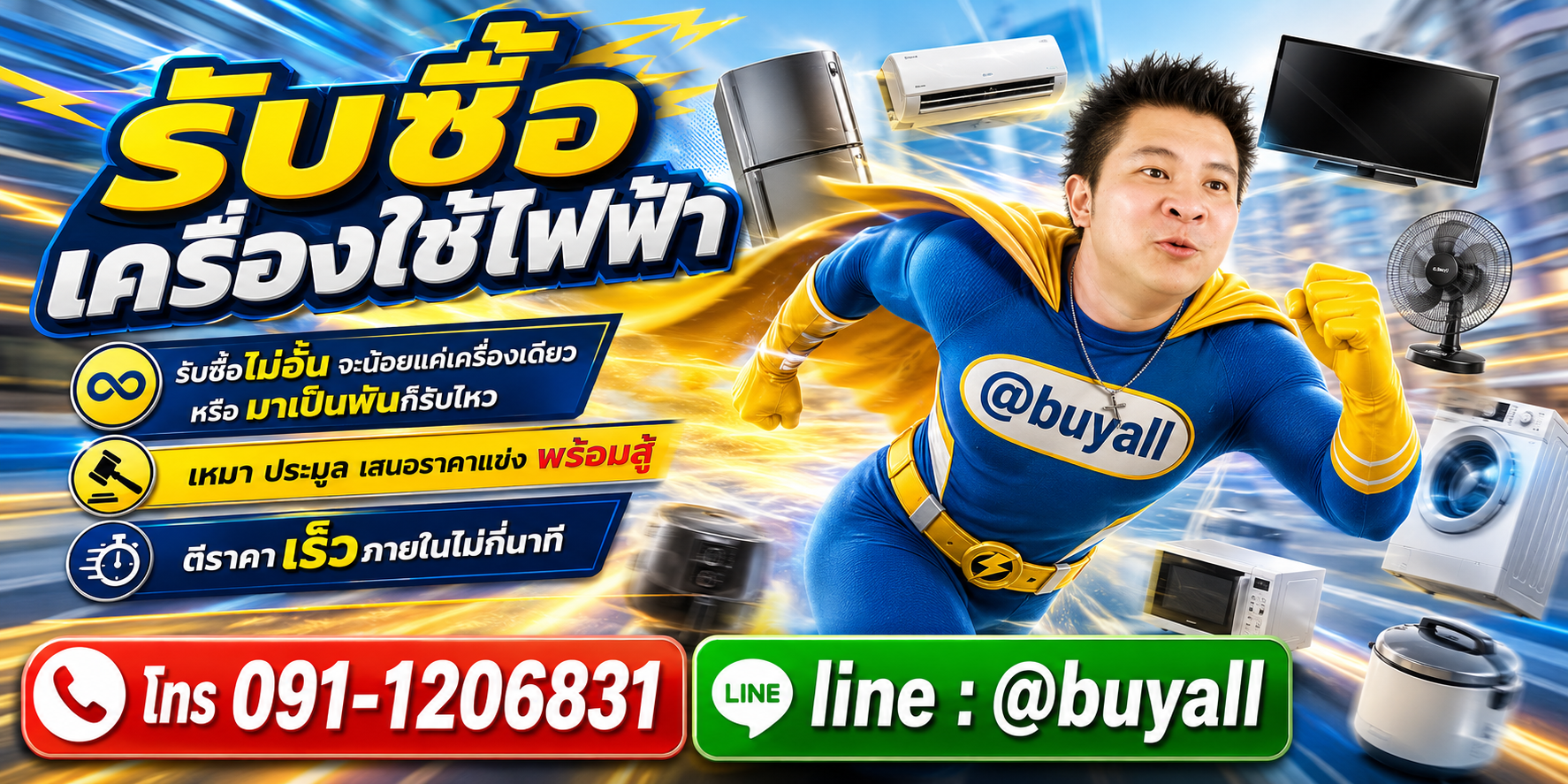 เปลี่ยนเครื่องใช้ไฟฟ้าเป็นเงินสดกับ ta.co.th