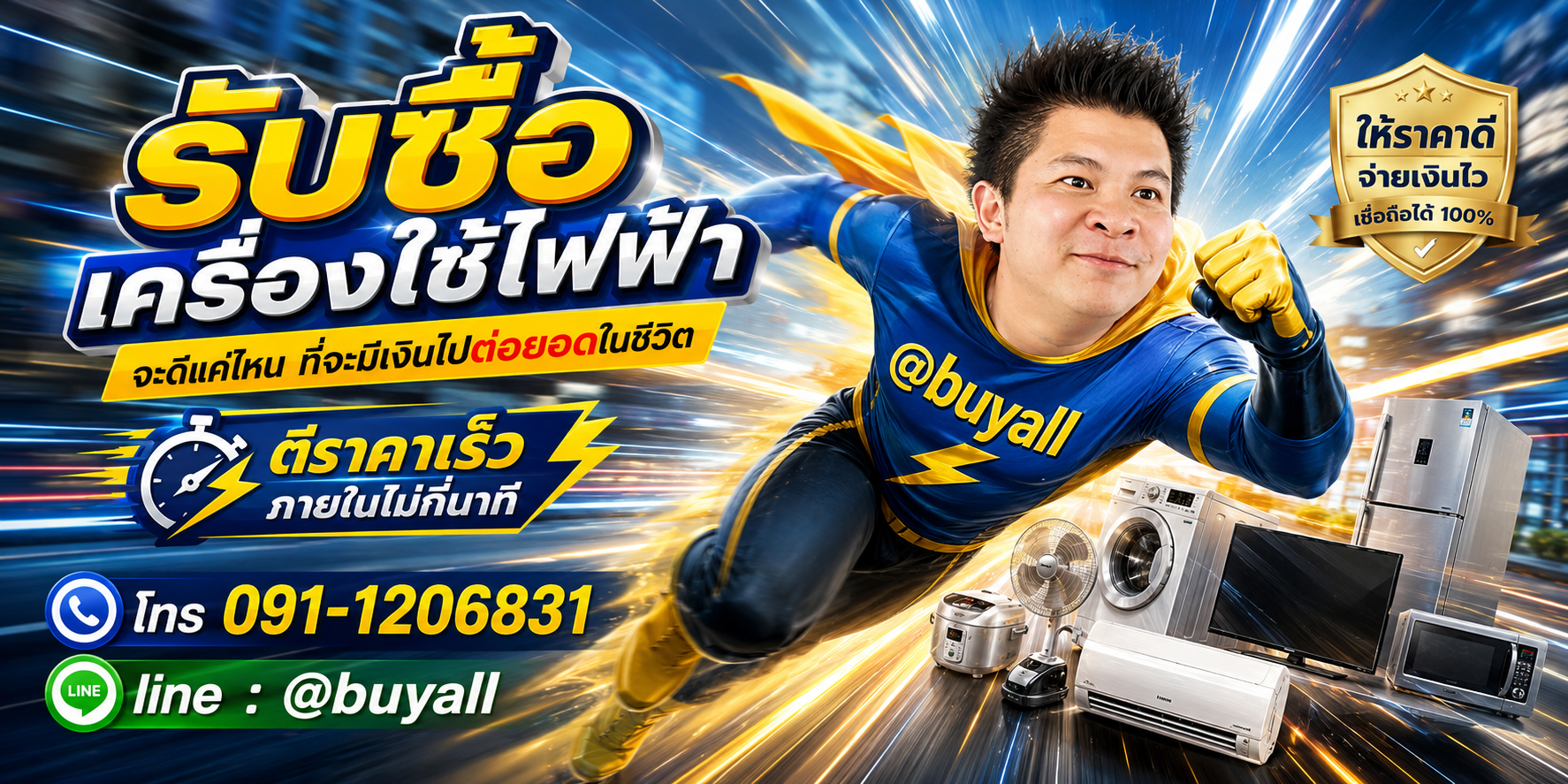 รับซื้อเครื่องใช้ไฟฟ้ามือสอง ta.co.th
