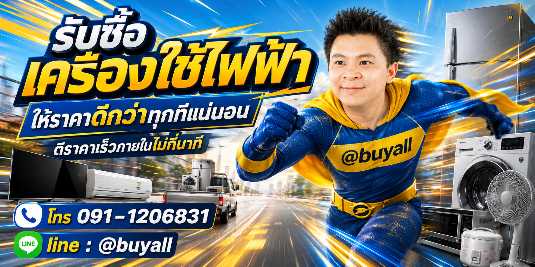 รับซื้อเครื่องใช้ไฟฟ้าให้ราคาดี ta.co.th