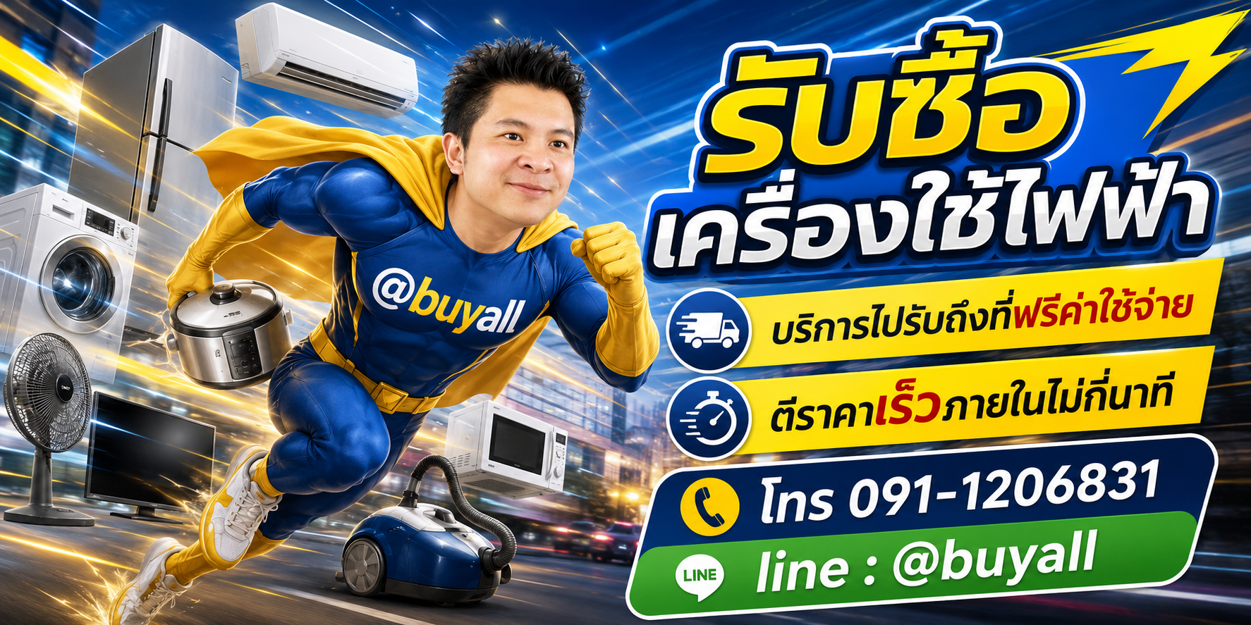 รับซื้อเครื่องใช้ไฟฟ้ารับถึงที่ ta.co.th