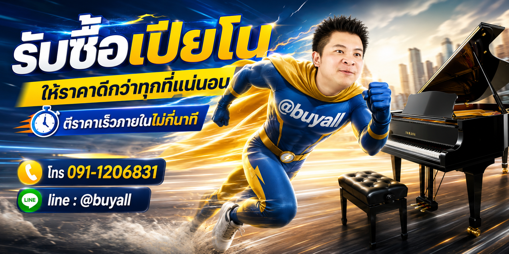 รับซื้อเปียโน ให้ราคาดี ta.co.th