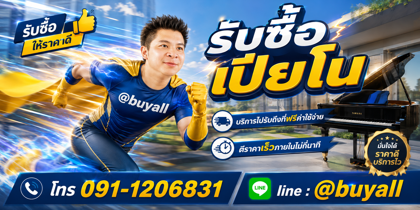 รับซื้อเปียโน รับถึงที่ฟรี ta.co.th