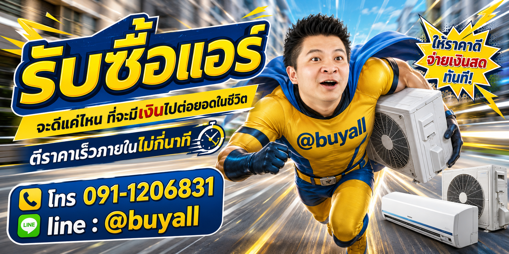 รับซื้อแอร์มือสอง แอร์บ้าน แอร์สำนักงาน