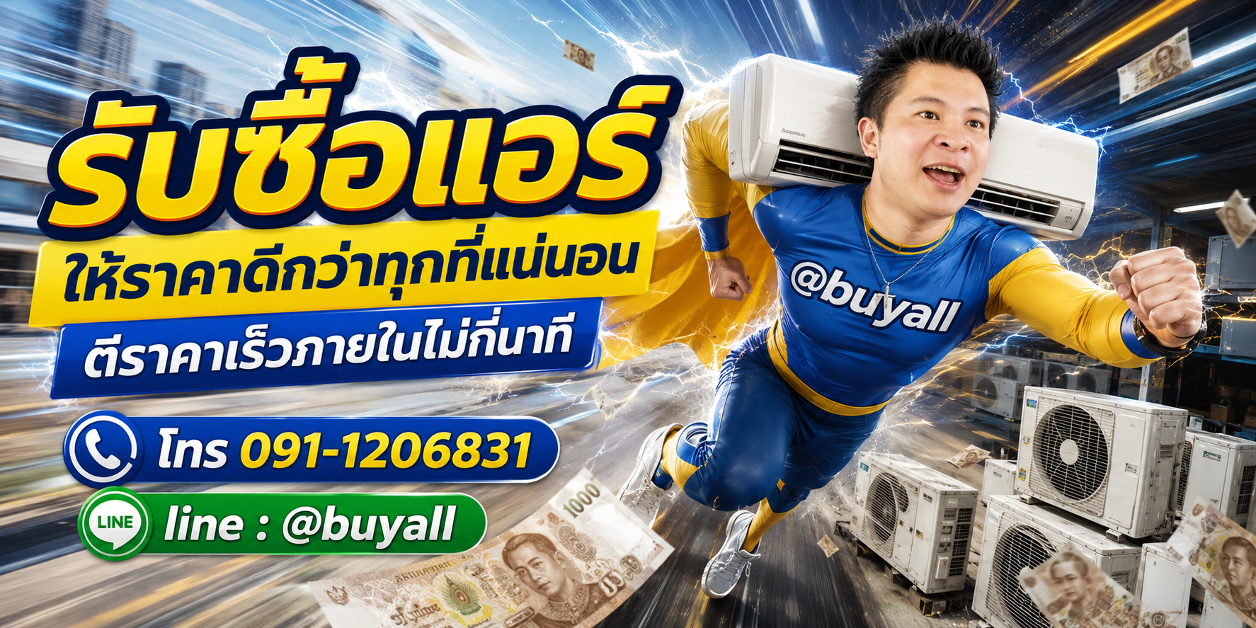 รับซื้อแอร์ใช้แล้ว ให้ราคาดี