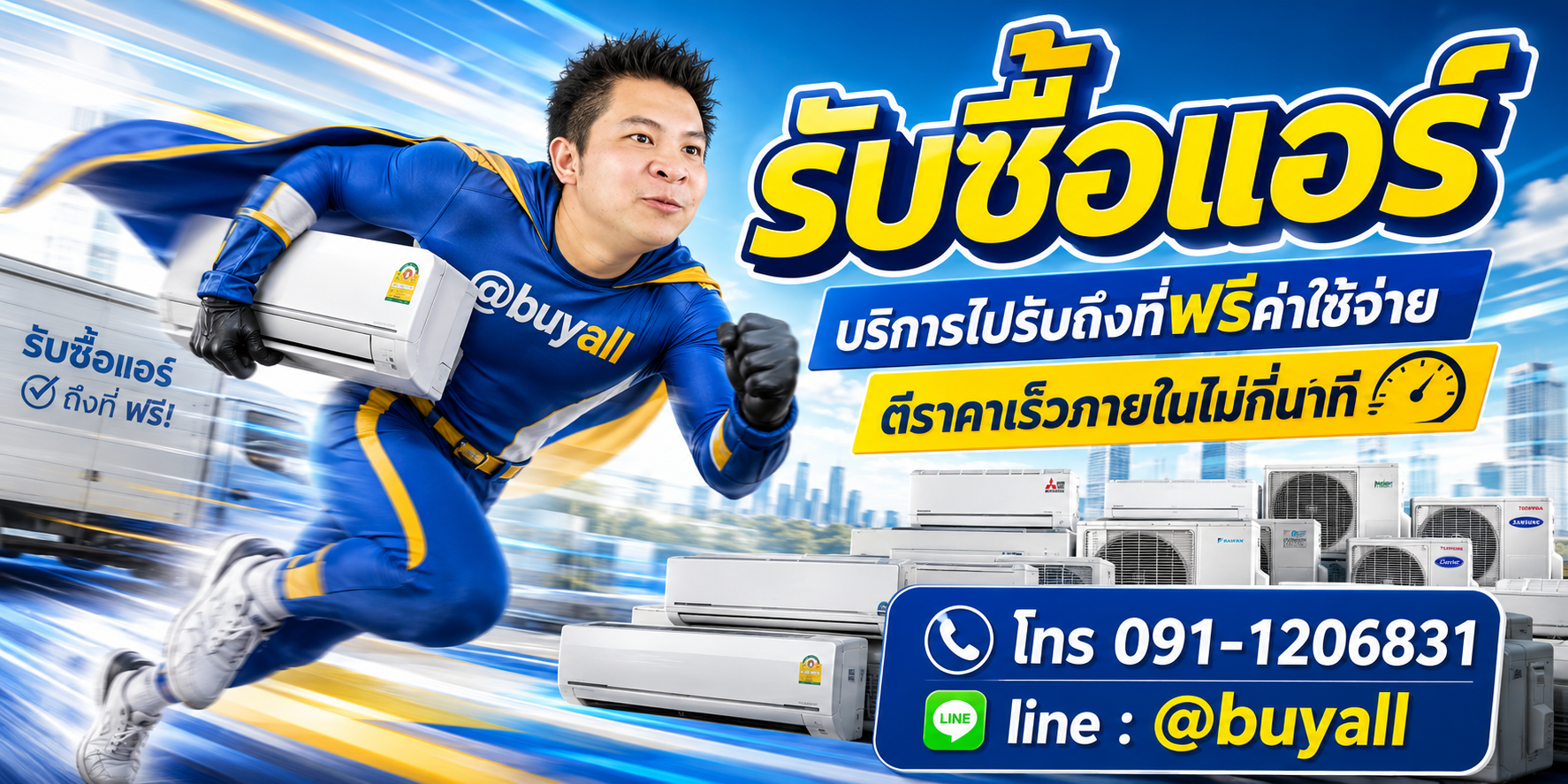 รับซื้อแอร์จำนวนมาก งานเหมา งานประมูล