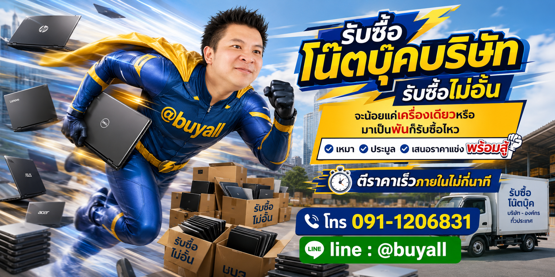 เปลี่ยนโน๊ตบุ๊คบริษัทเป็นเงินสดกับ ta.co.th