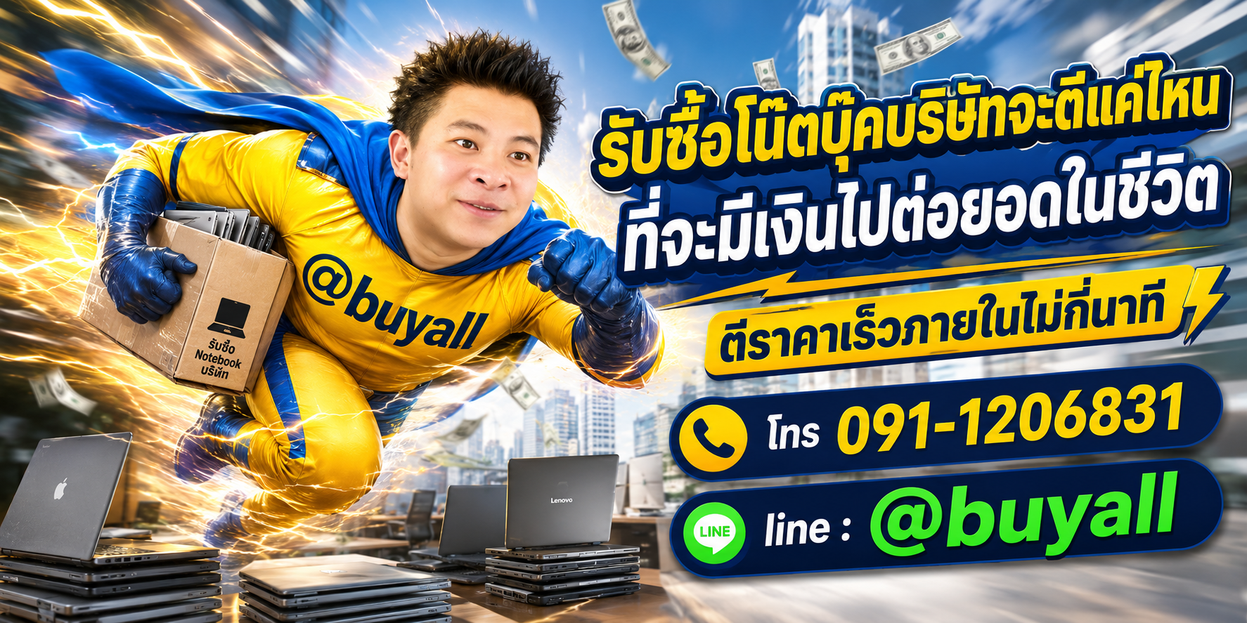 รับซื้อโน๊ตบุ๊คบริษัทมือสอง ta.co.th