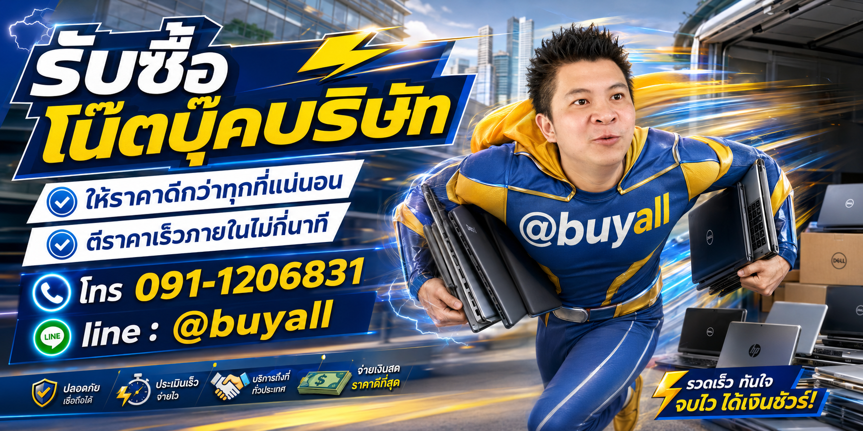 รับซื้อโน๊ตบุ๊คบริษัทให้ราคาดี ta.co.th