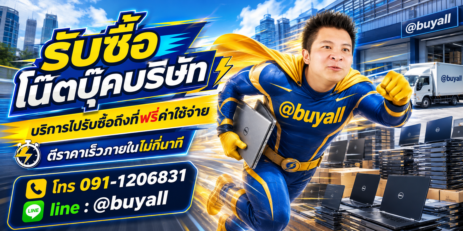 รับซื้อโน๊ตบุ๊คบริษัทรับถึงที่ฟรี ta.co.th