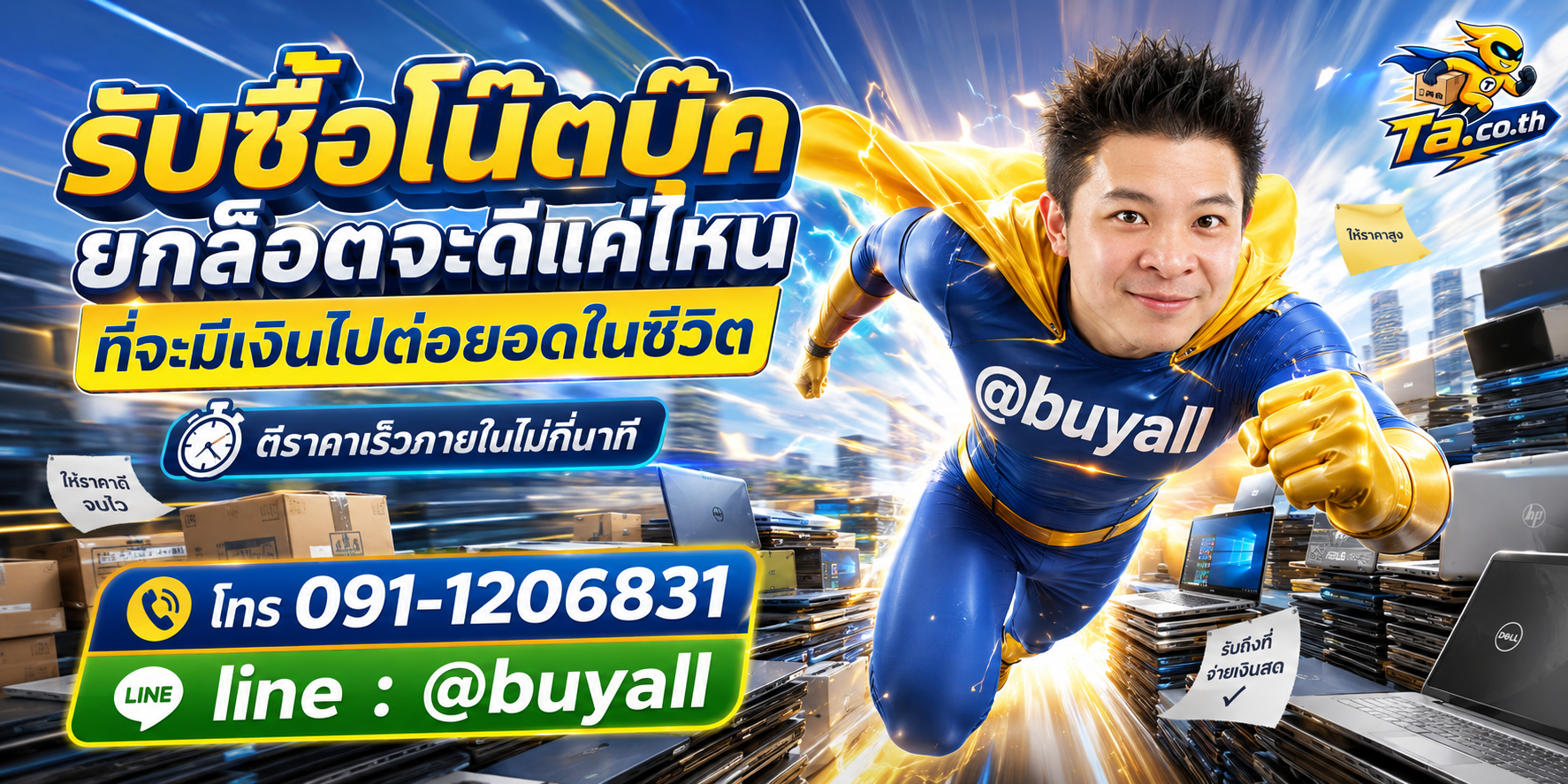 รับซื้อโน๊ตบุ๊คยกล็อตมือสอง ta.co.th