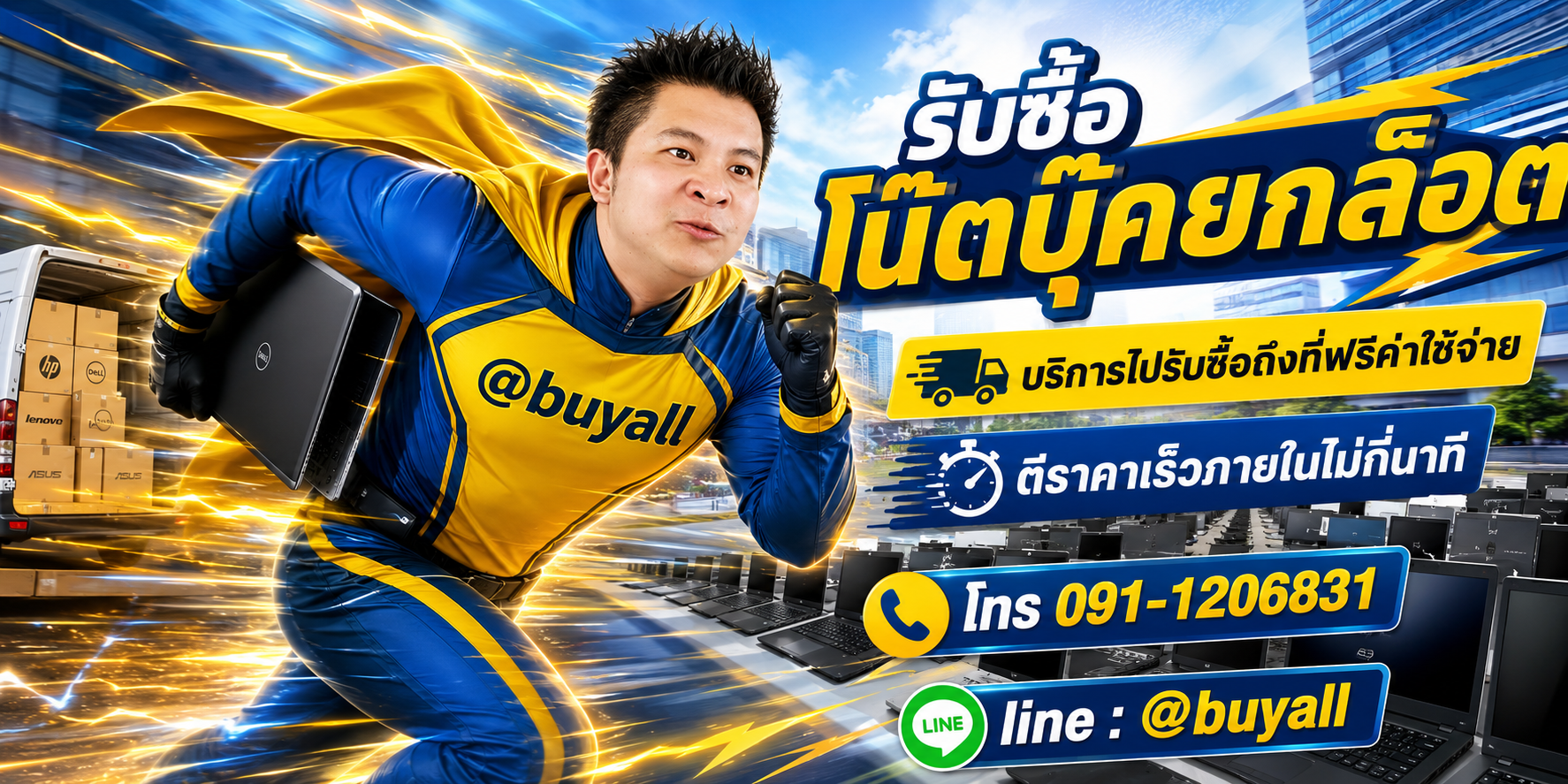 รับซื้อโน๊ตบุ๊คยกล็อต รับถึงที่ฟรี ta.co.th