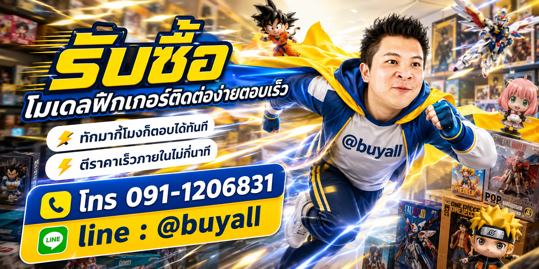 ติดต่อ Line @buyall รับซื้อโมเดลฟิกเกอร์