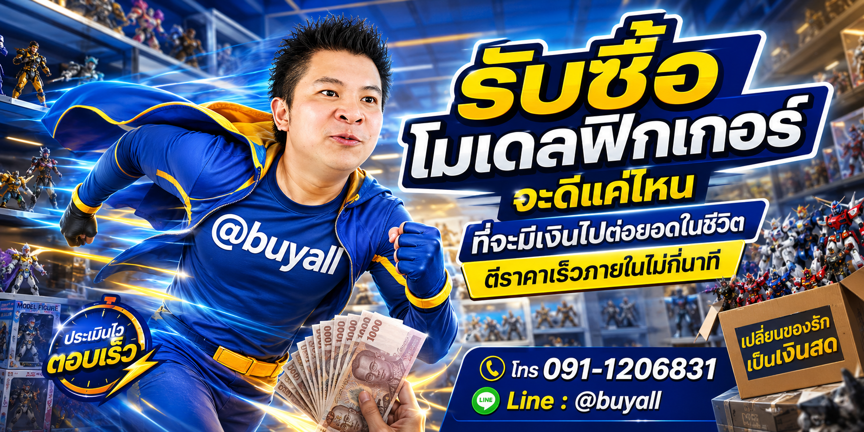 รับซื้อโมเดลฟิกเกอร์มือสอง ta.co.th
