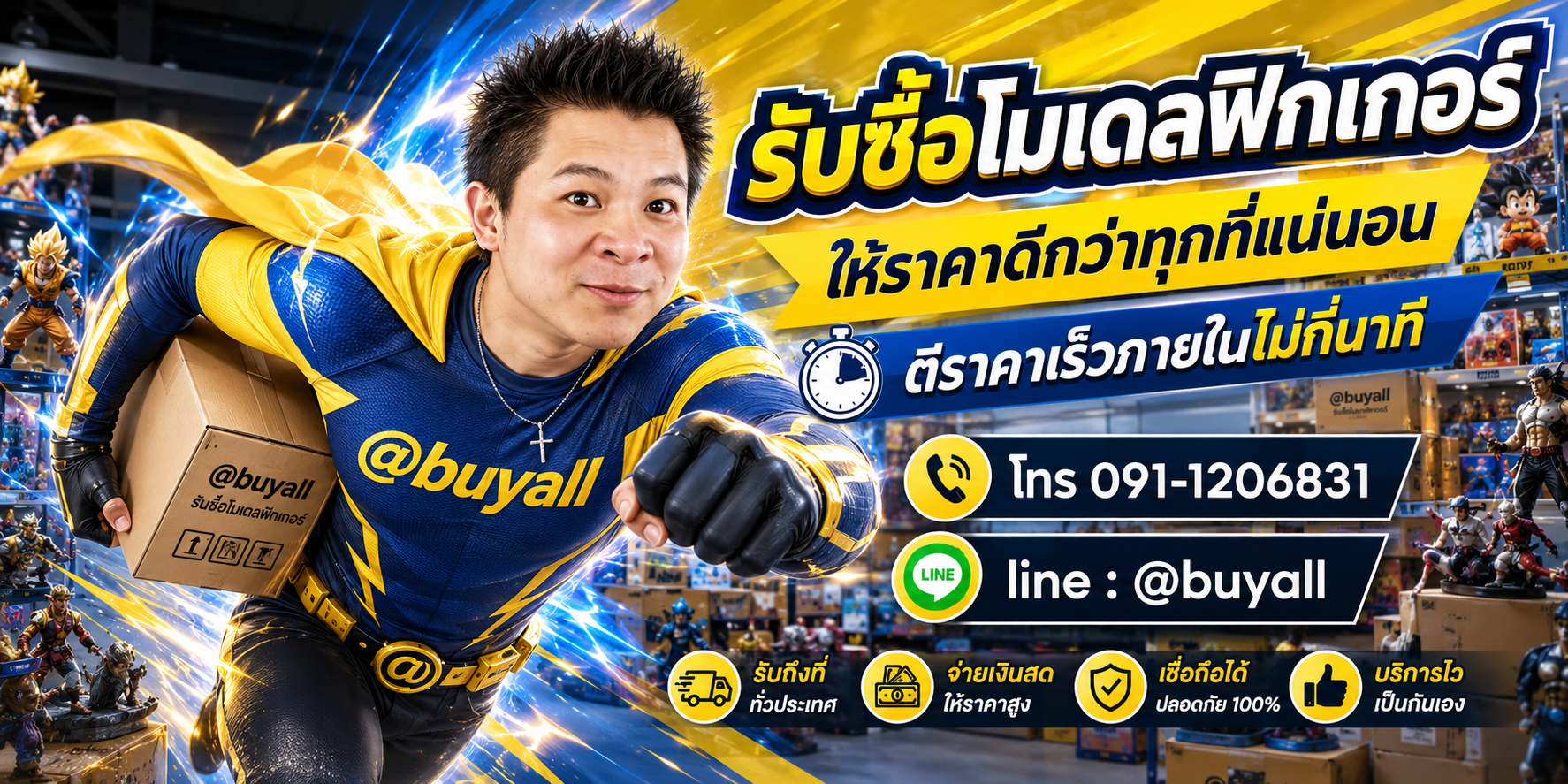 รับซื้อโมเดลฟิกเกอร์ ให้ราคาดี ta.co.th