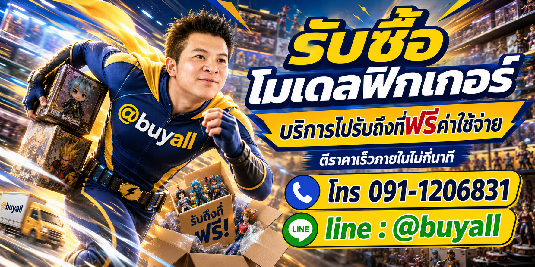 รับซื้อโมเดลฟิกเกอร์ รับถึงที่ฟรี ta.co.th