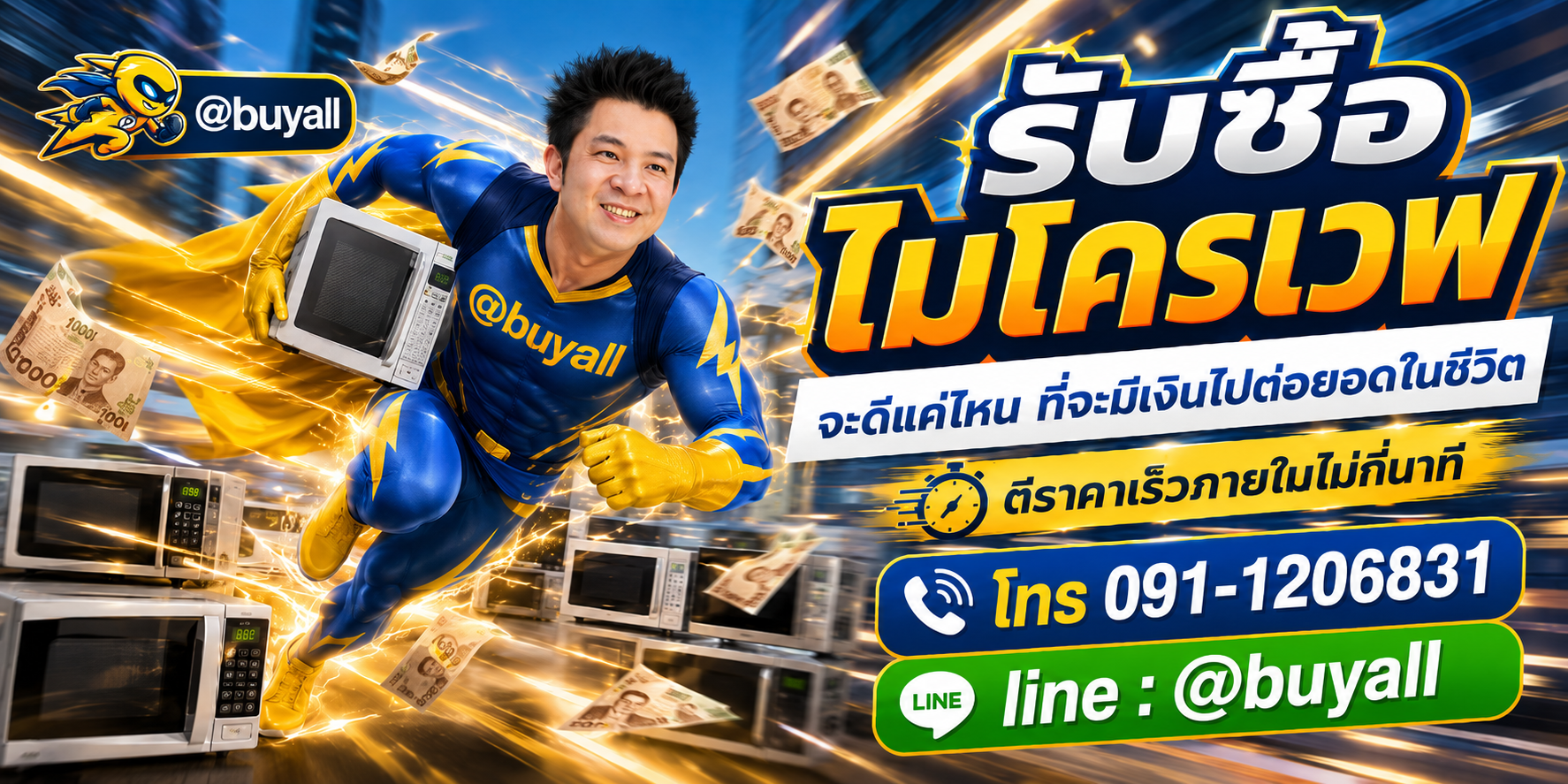 รับซื้อไมโครเวฟมือสอง ใช้แล้ว เปิดไม่ติด