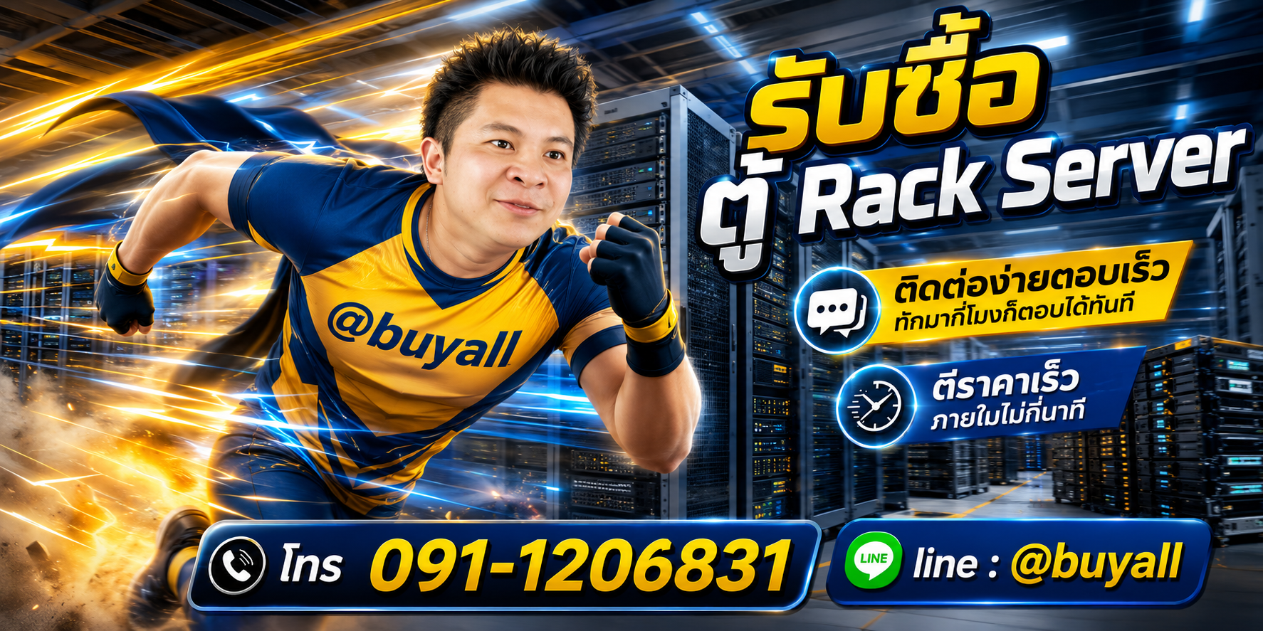 ติดต่อ Line @buyall รับซื้อ ตู้ Rack Server