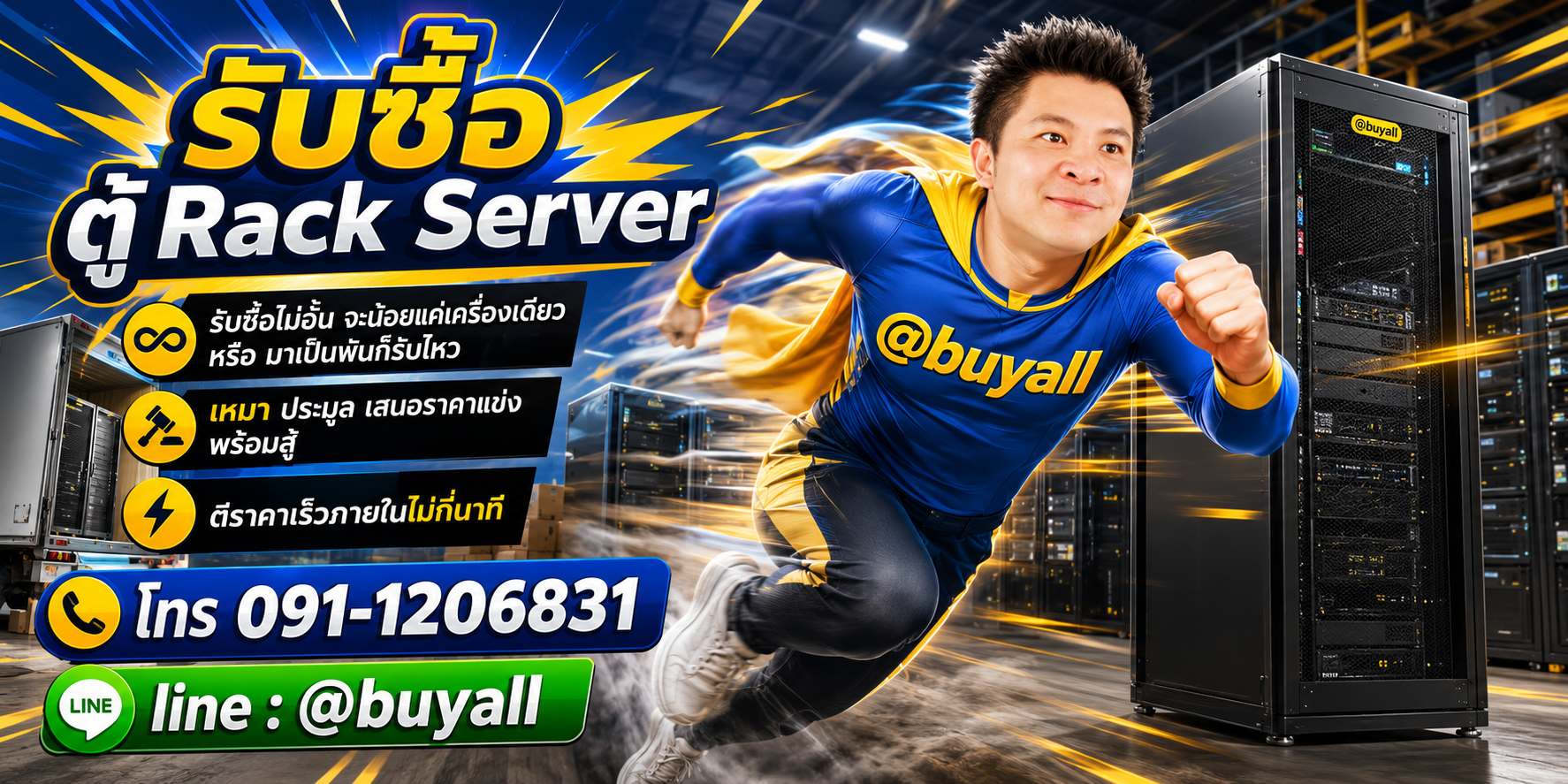 เปลี่ยน ตู้ Rack Server เป็นเงินสดกับ ta.co.th
