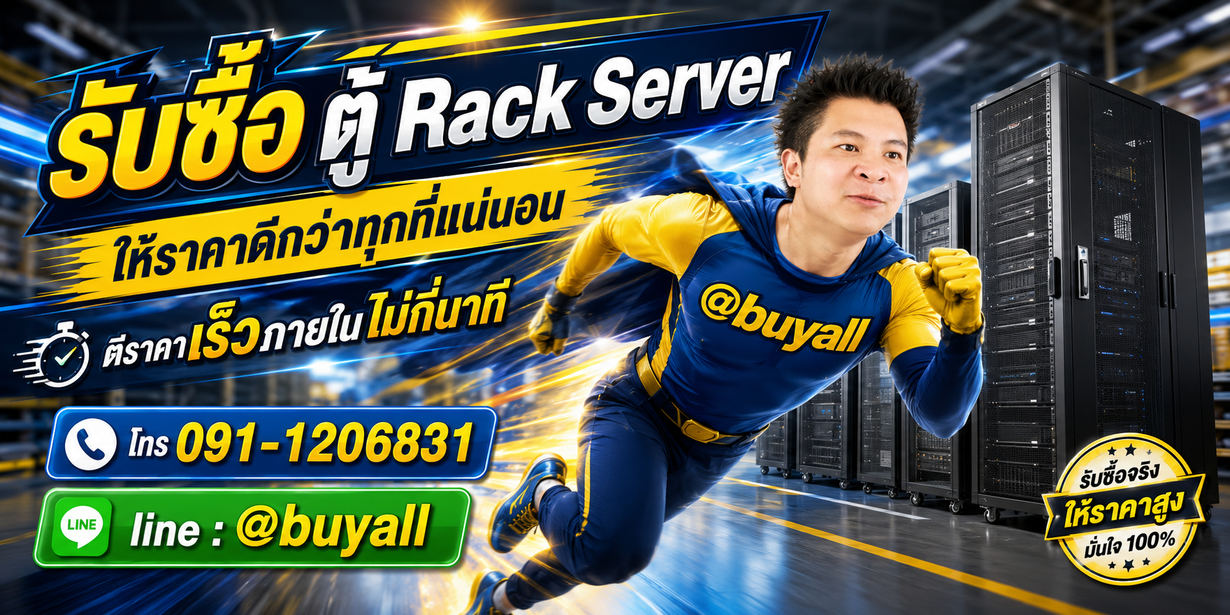 รับซื้อ ตู้ Rack Server ให้ราคาดี ta.co.th