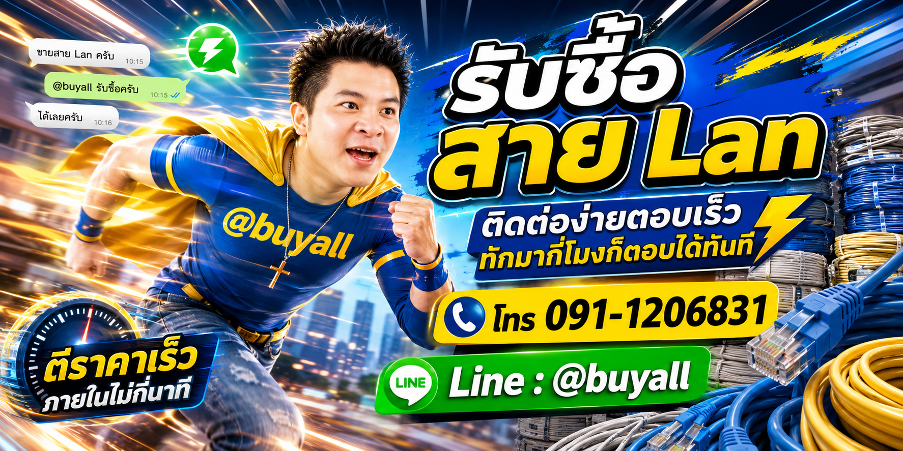 ติดต่อ Line @buyall รับซื้อสาย Lan