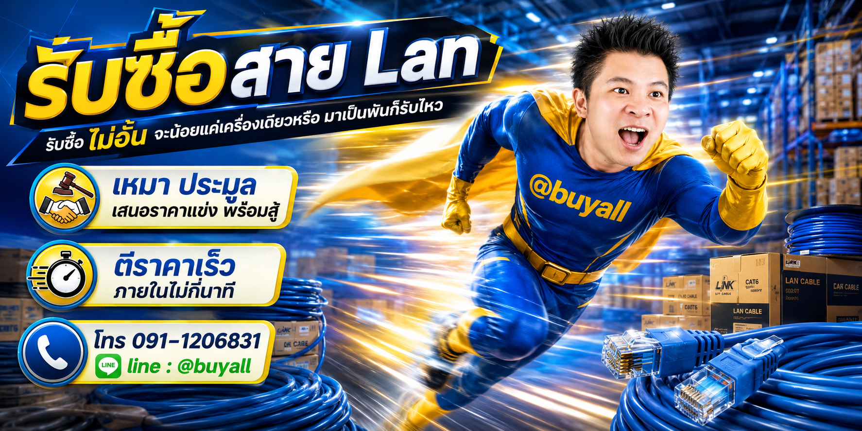 เปลี่ยนสาย Lan เป็นเงินสดกับ ta.co.th