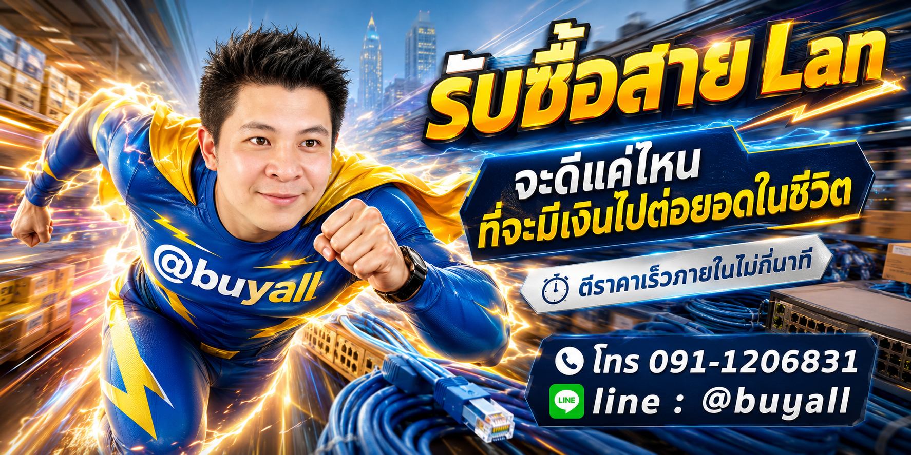 รับซื้อสาย Lan มือสอง ta.co.th