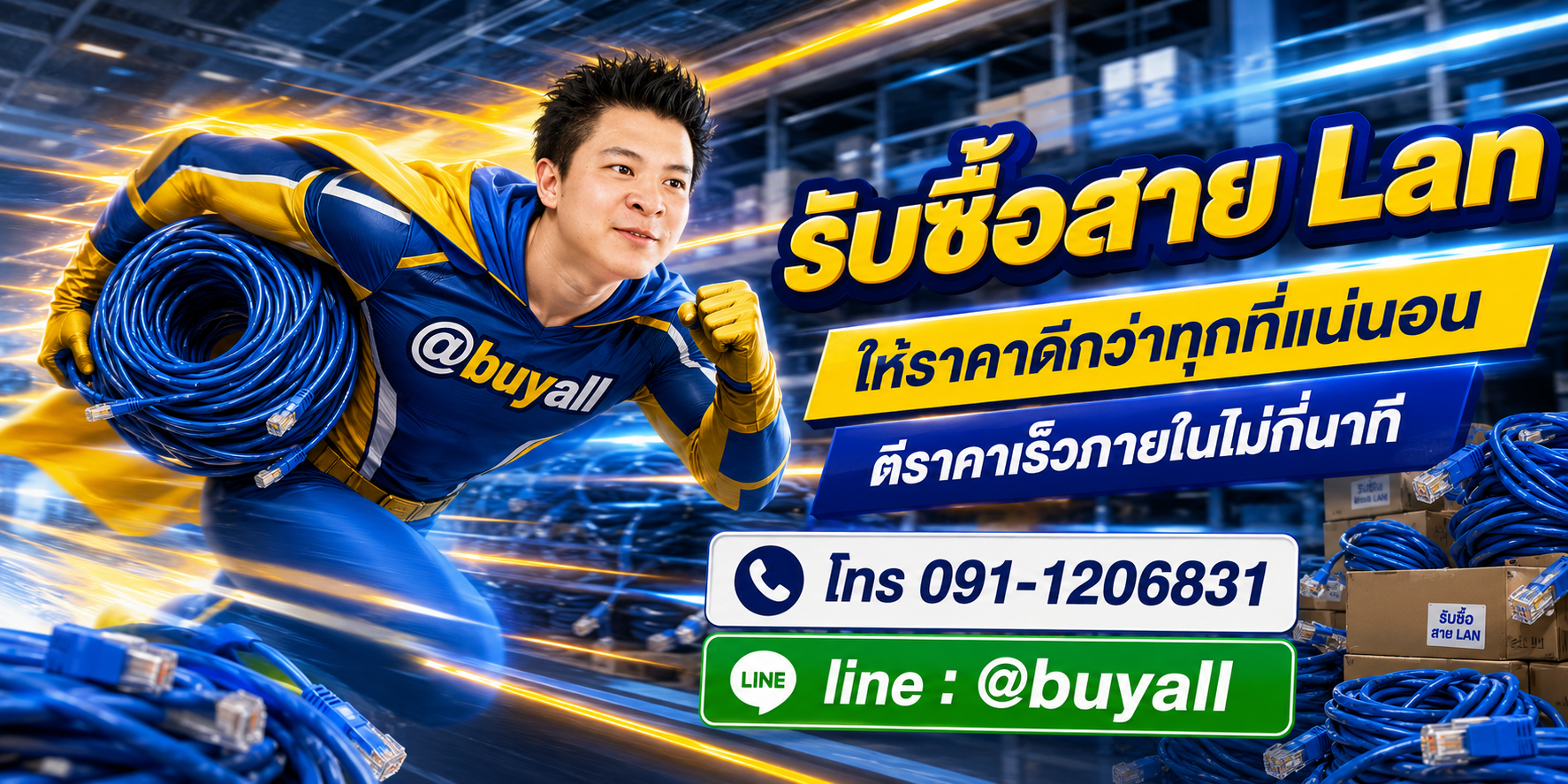 รับซื้อสาย Lan ให้ราคาดี ta.co.th