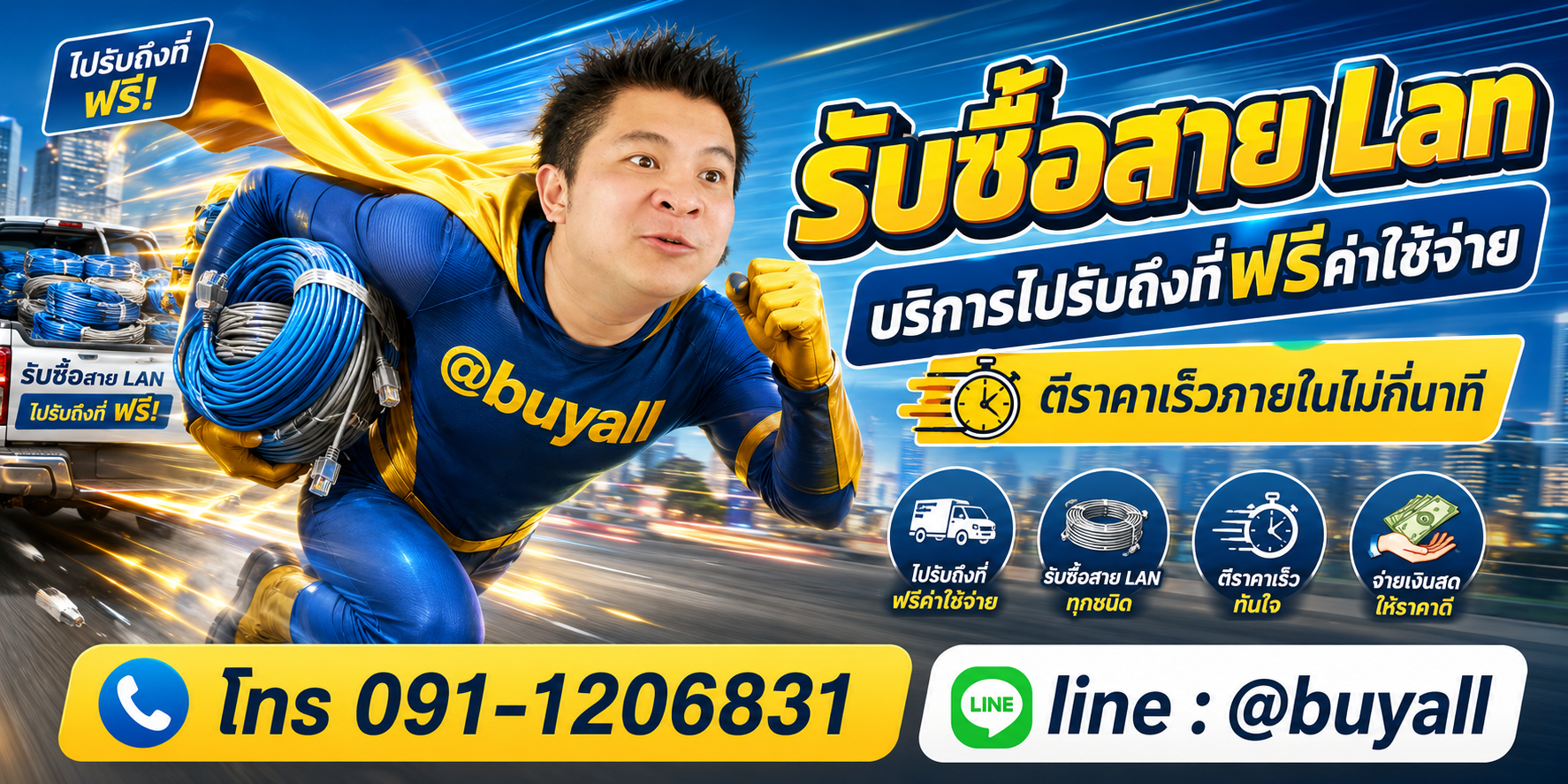 รับซื้อสาย Lan รับถึงที่ฟรี ta.co.th