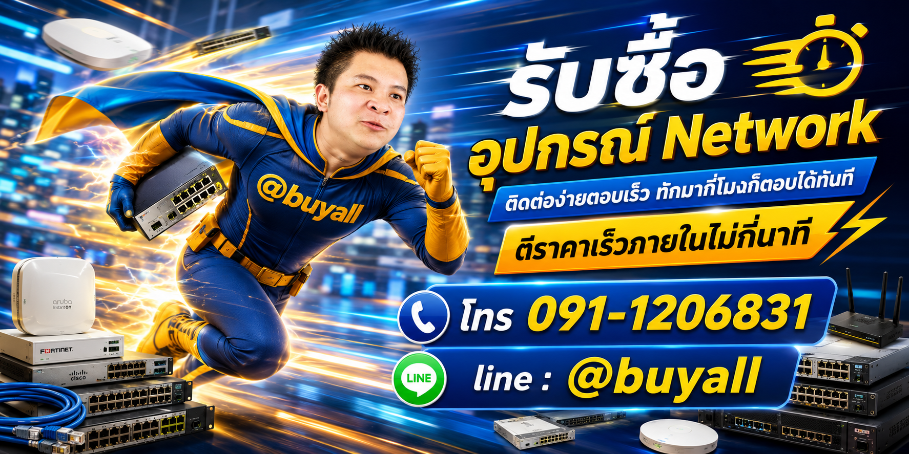 ติดต่อ Line @buyall รับซื้อ อุปกรณ์ Network
