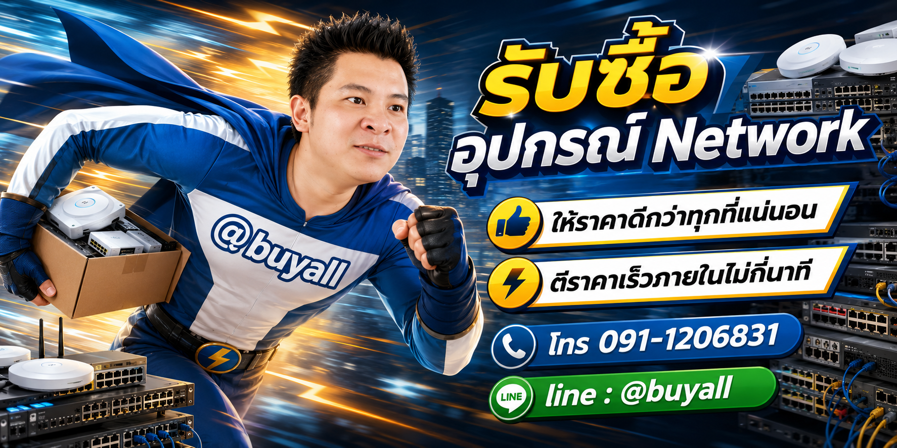 รับซื้อ อุปกรณ์ Network ให้ราคาดี ta.co.th