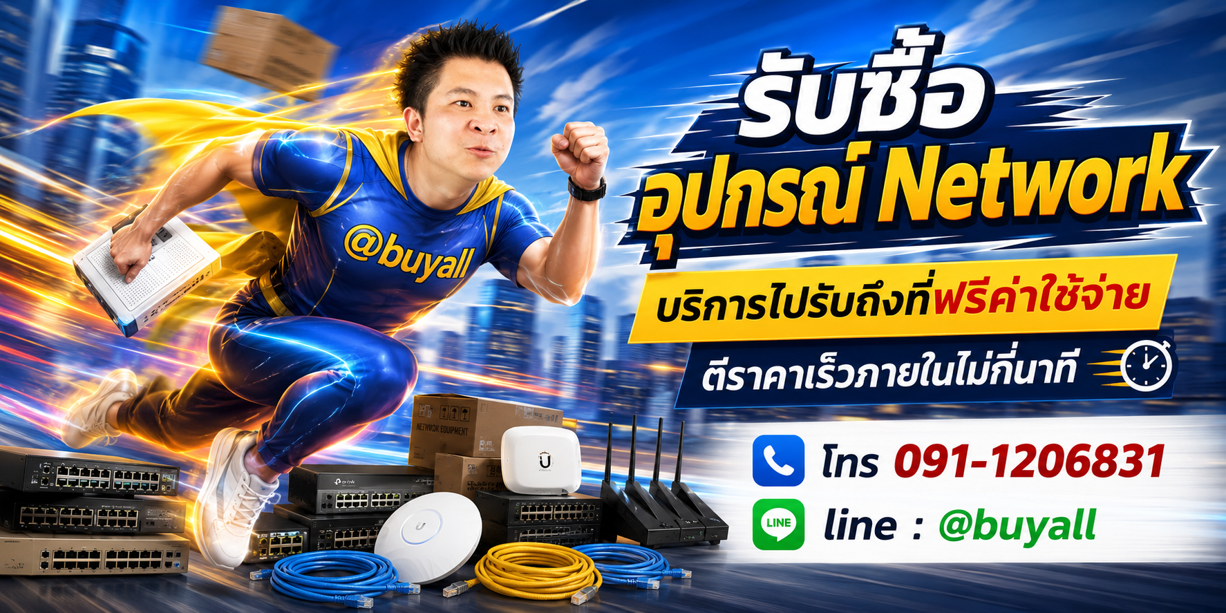 รับซื้อ อุปกรณ์ Network รับถึงที่ฟรี ta.co.th