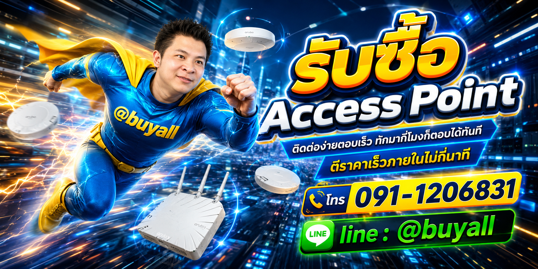 ติดต่อ Line @buyall รับซื้อAccess Point