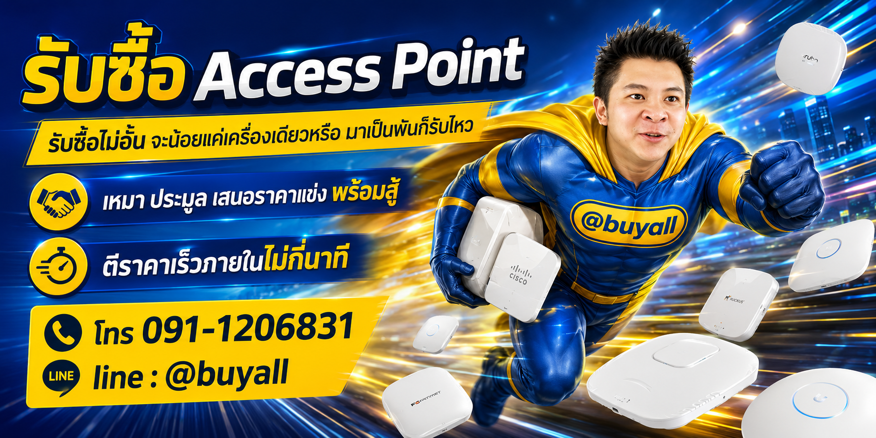 เปลี่ยนAccess Pointเป็นเงินสดกับ ta.co.th