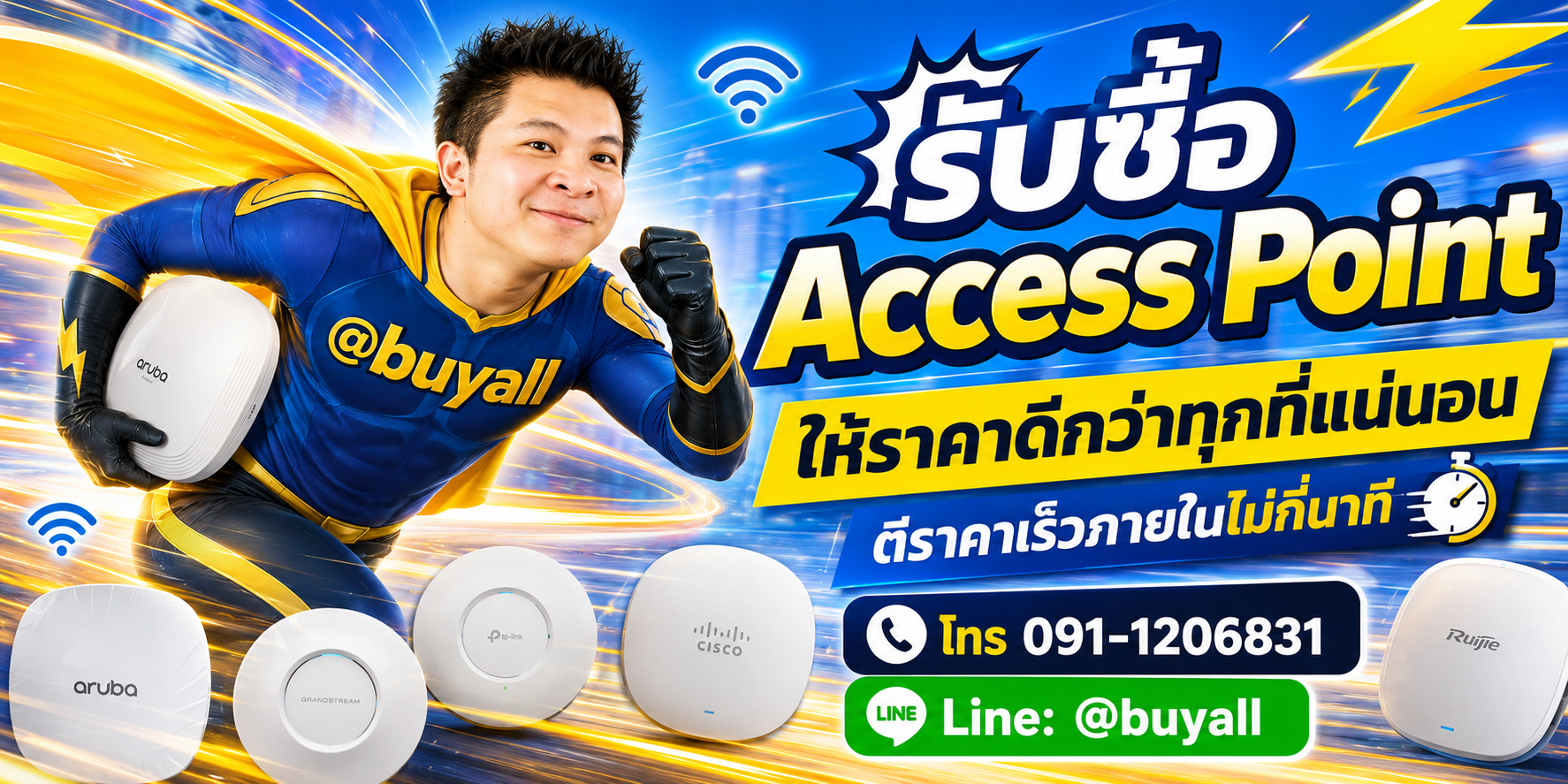 รับซื้อAccess Point ให้ราคาดี ta.co.th