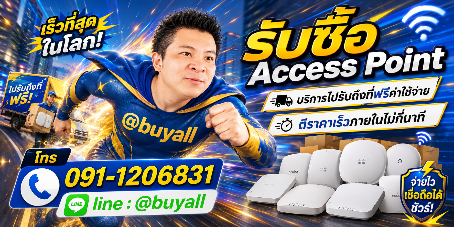 รับซื้อAccess Point รับถึงที่ฟรี ta.co.th