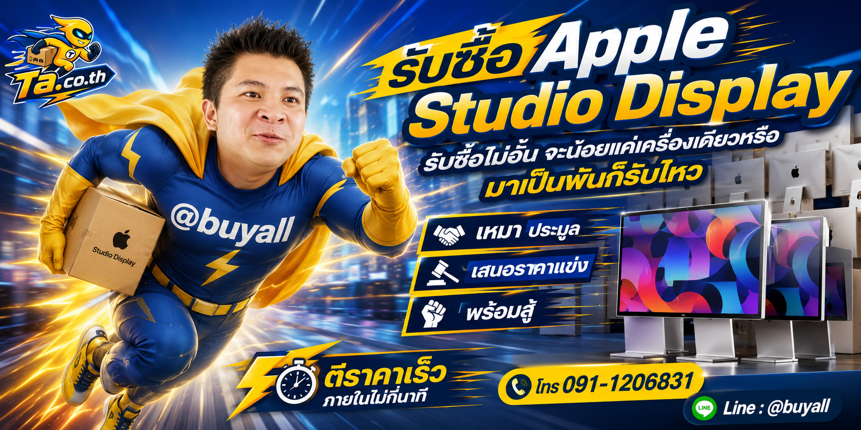เปลี่ยนApple Studio Displayเป็นเงินสดกับ ta.co.th
