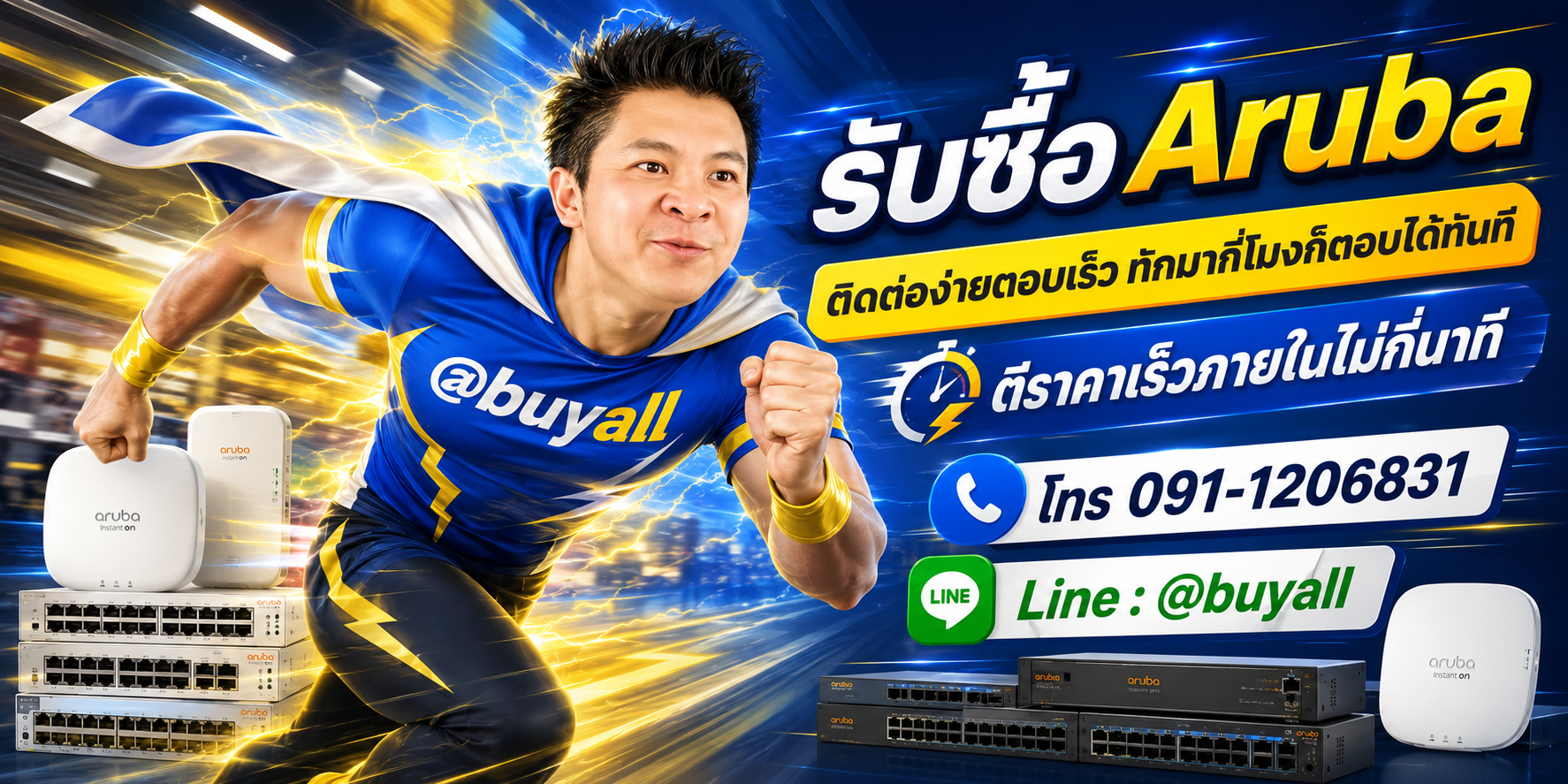 ติดต่อ Line @buyall รับซื้อ Aruba