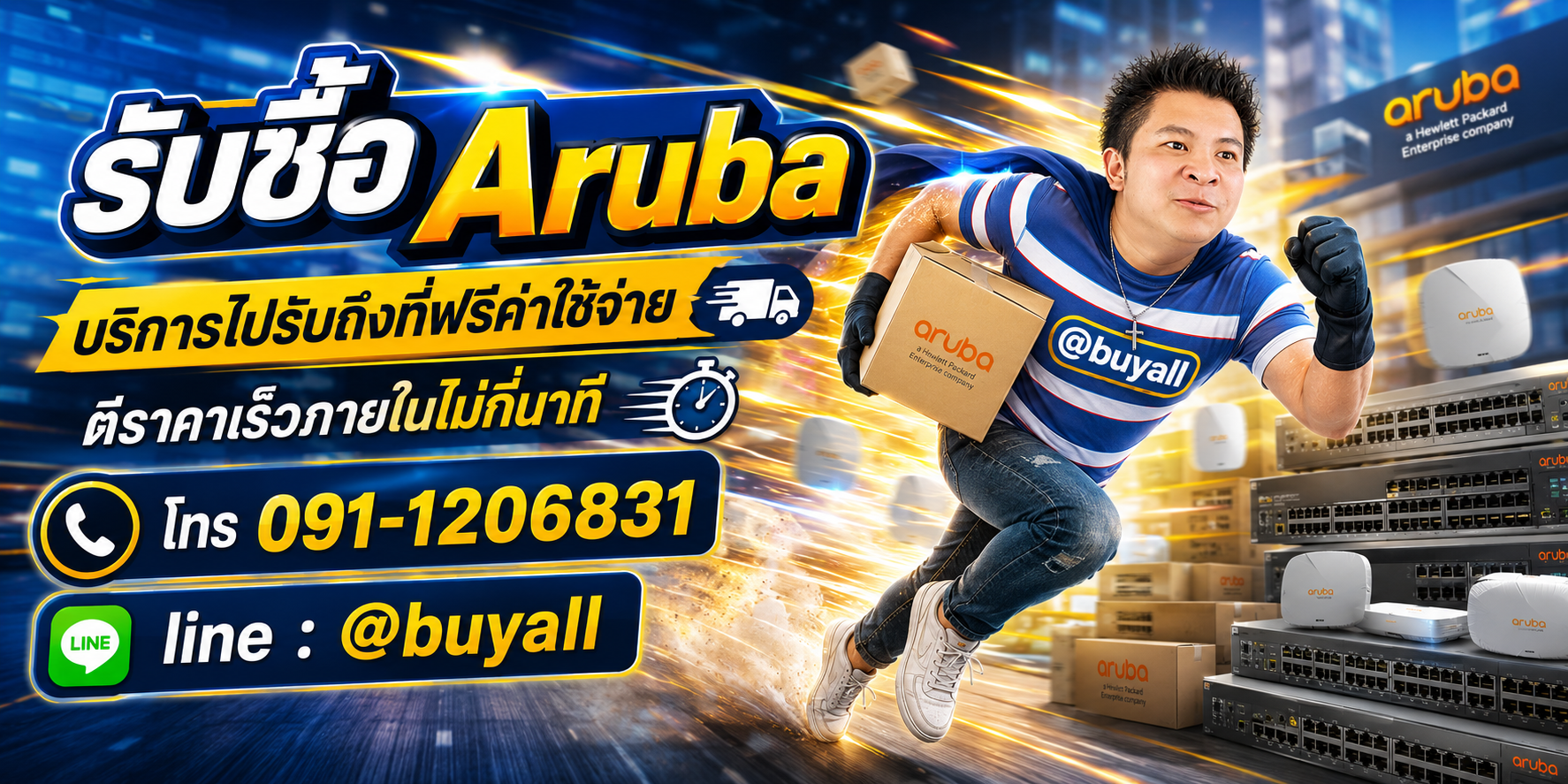 รับซื้อ Aruba รับถึงที่ฟรี ta.co.th