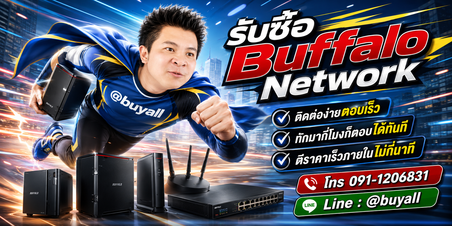 ติดต่อ Line @buyall รับซื้อBuffalo Network