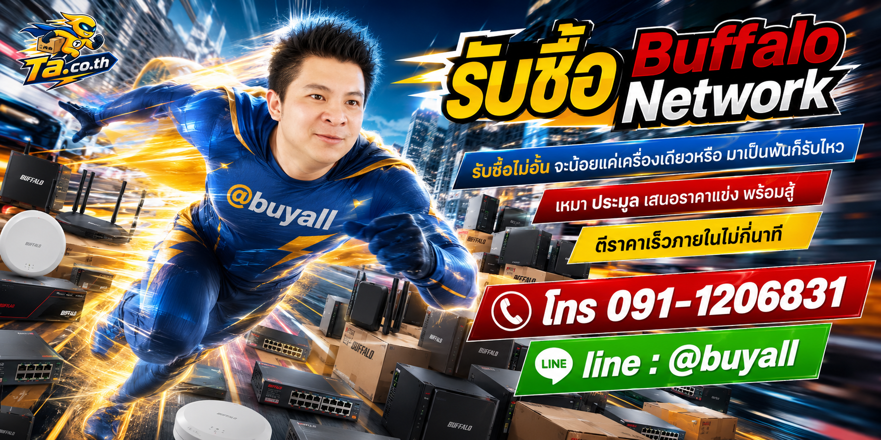 เปลี่ยนBuffalo Networkเป็นเงินสดกับ ta.co.th