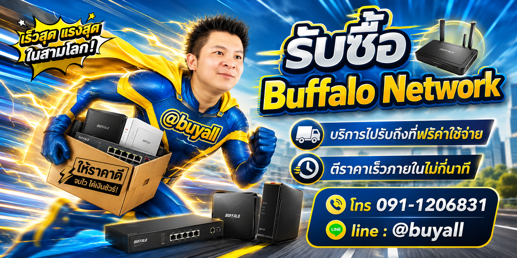 รับซื้อBuffalo Network รับถึงที่ฟรี ta.co.th