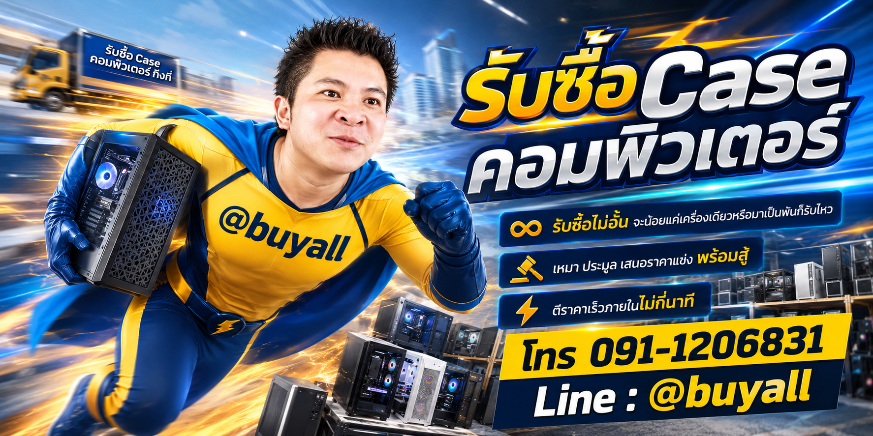 เปลี่ยน Case คอมพิวเตอร์ เป็นเงินสดกับ ta.co.th