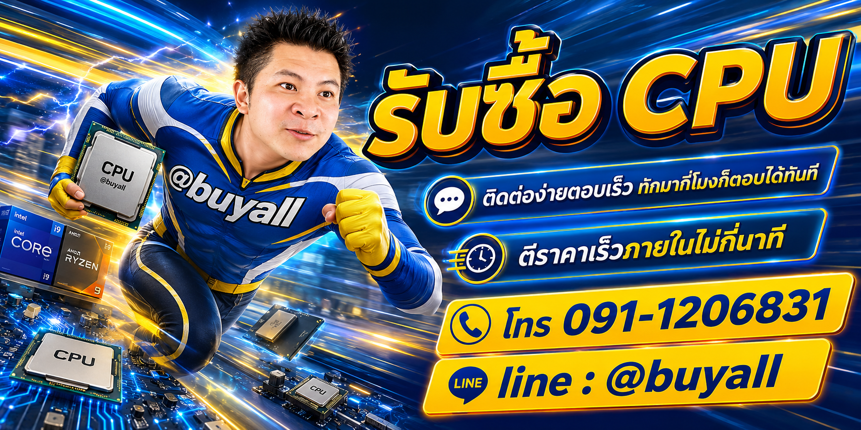 ติดต่อ Line @buyall รับซื้อ CPU