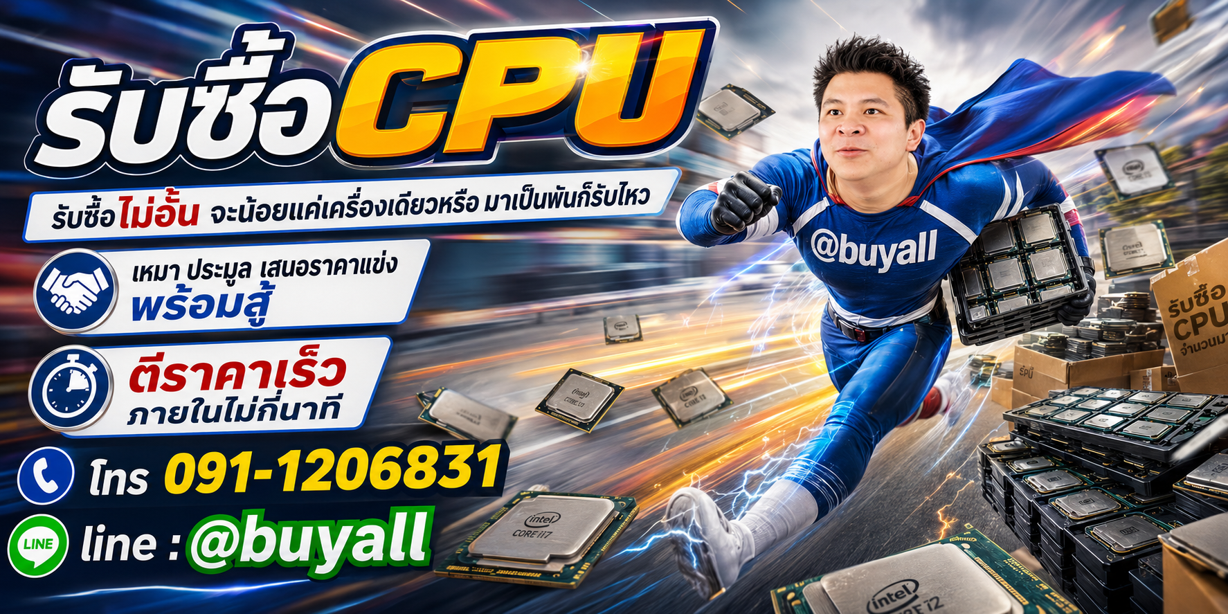 เปลี่ยนCPUเป็นเงินสดกับ ta.co.th