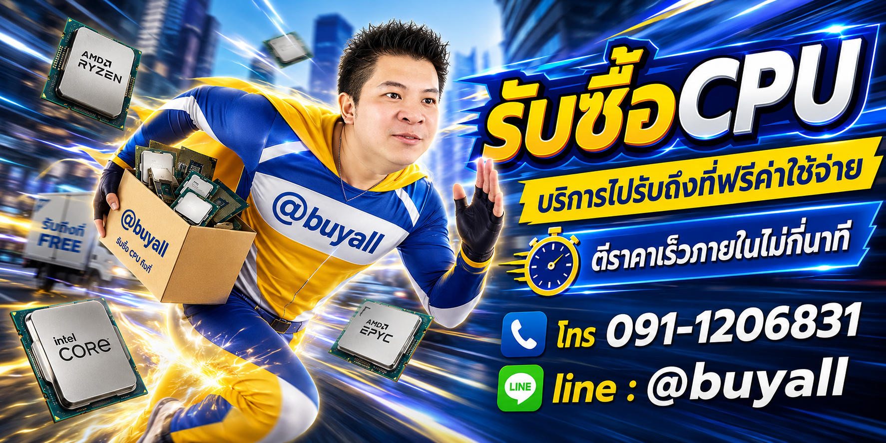 รับซื้อ CPU รับถึงที่ฟรี ta.co.th