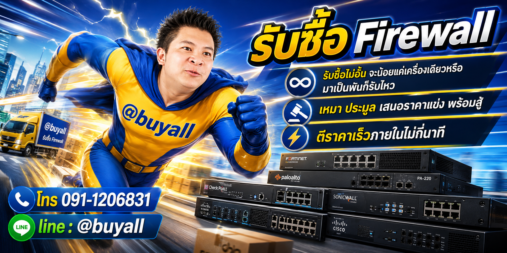 รับซื้อ Firewall เปิดไม่ติด