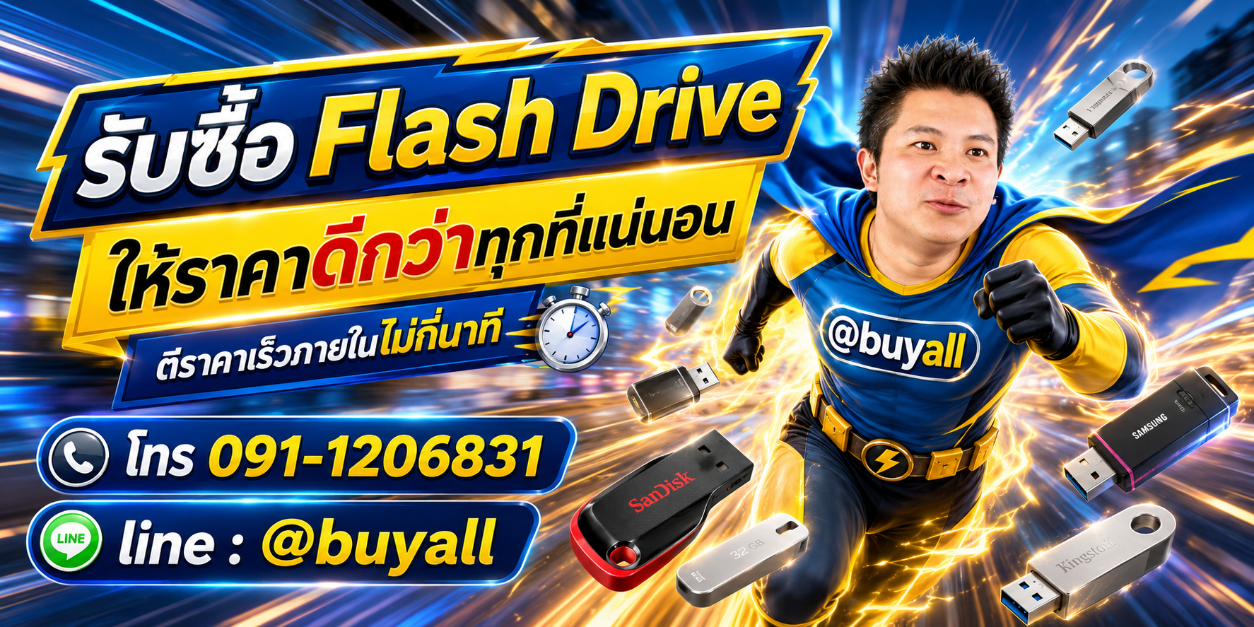 รับซื้อ Flash Drive ให้ราคาดี ta.co.th