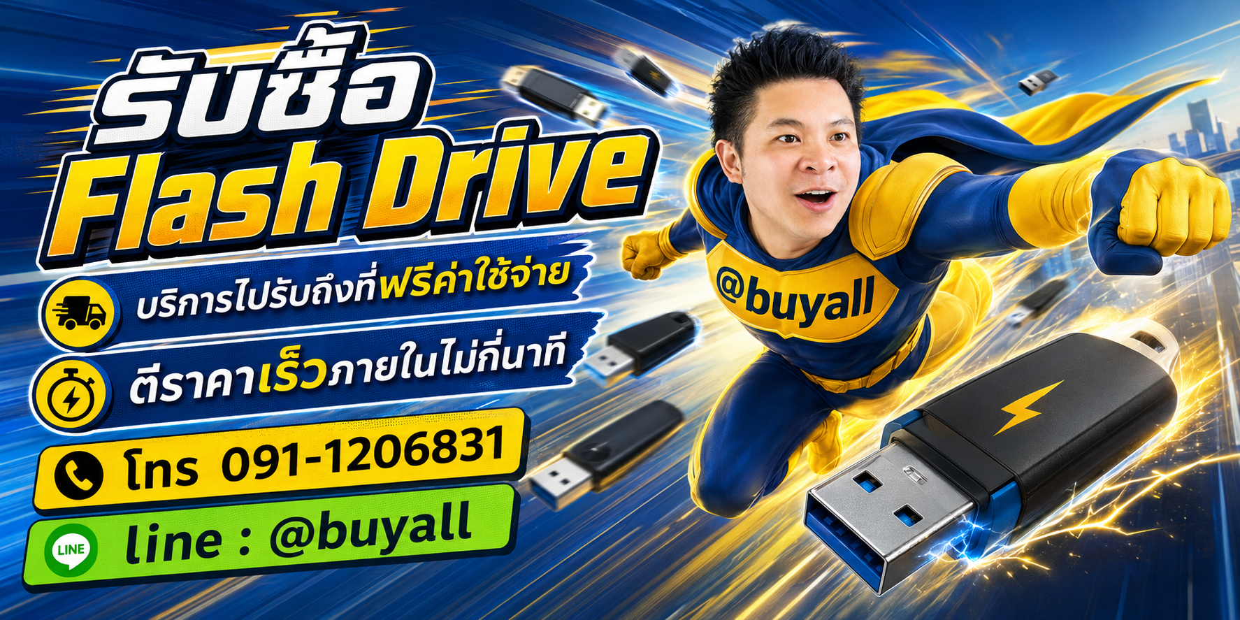 รับซื้อ Flash Drive รับถึงที่ฟรี ta.co.th