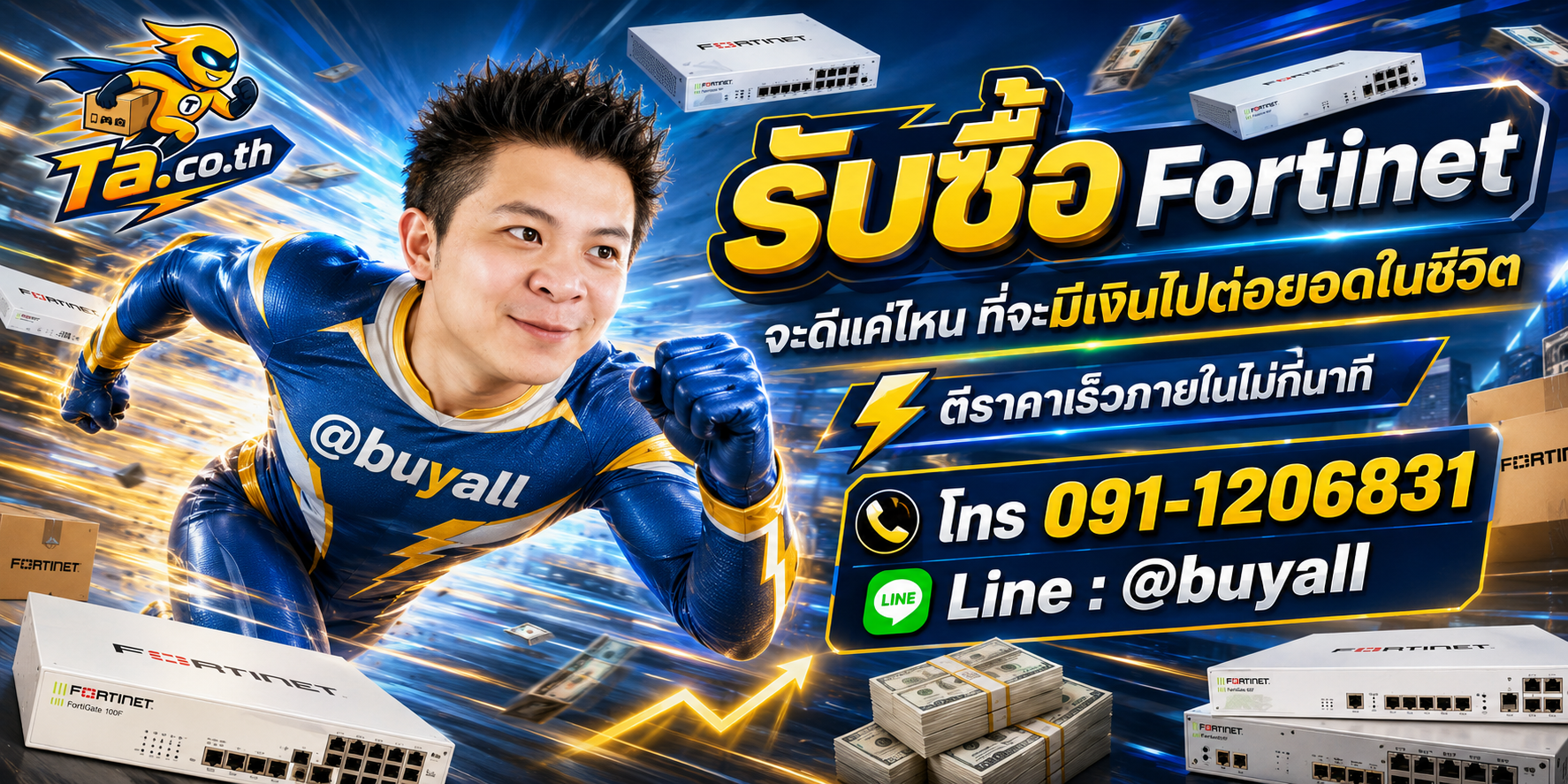 รับซื้อ Fortinet มือสอง ta.co.th
