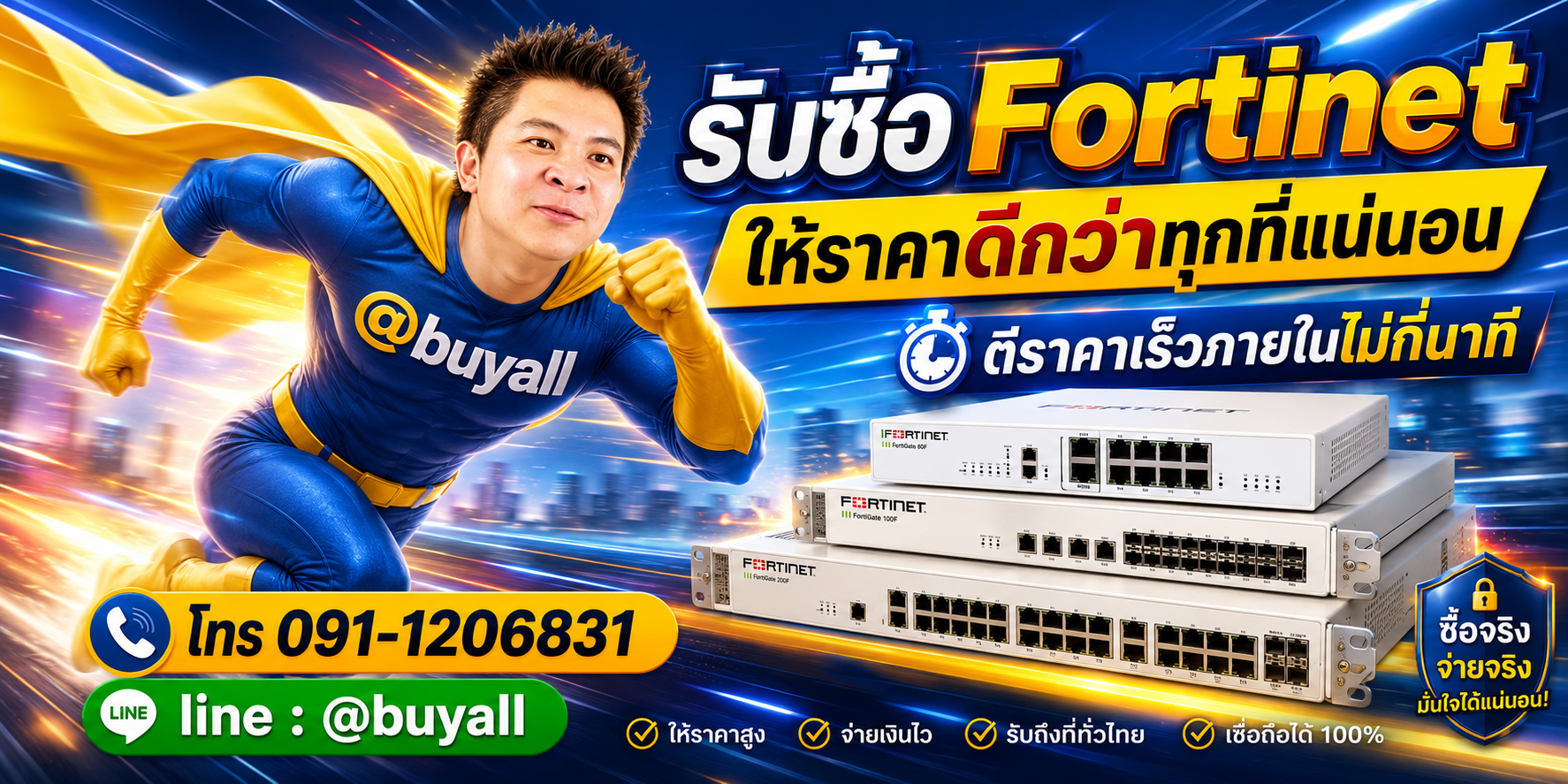 รับซื้อ Fortinet ให้ราคาดี ta.co.th
